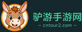 驴游手游网